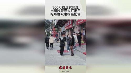娛樂吃瓜網(wǎng)紅打架,娛樂吃瓜群眾見證“江湖”風云
