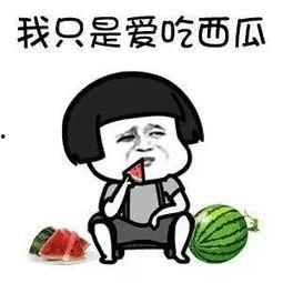 現(xiàn)在娛樂(lè)吃瓜是真的嗎,吃瓜真相，是真是假？