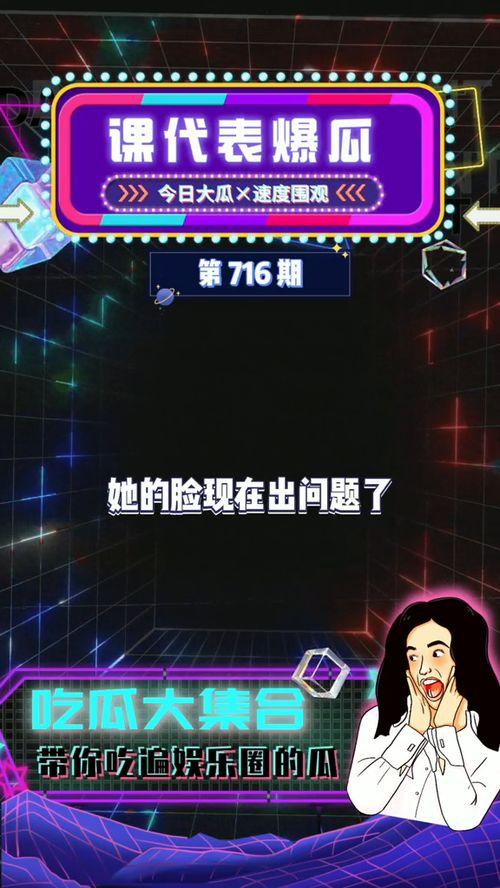娛樂(lè)最新吃瓜爆料,神秘事件背后真相大揭秘！