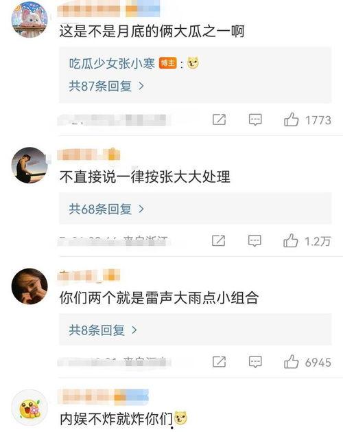娛樂吃瓜張小寒,娛樂吃瓜界的風(fēng)云人物