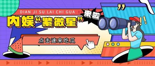 娛樂(lè)吃瓜號(hào),明星們的幕后故事大曝光！