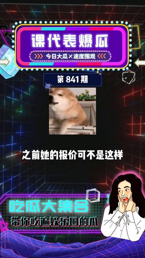 吃瓜群眾爆料娛樂(lè)圈,揭秘明星背后的故事