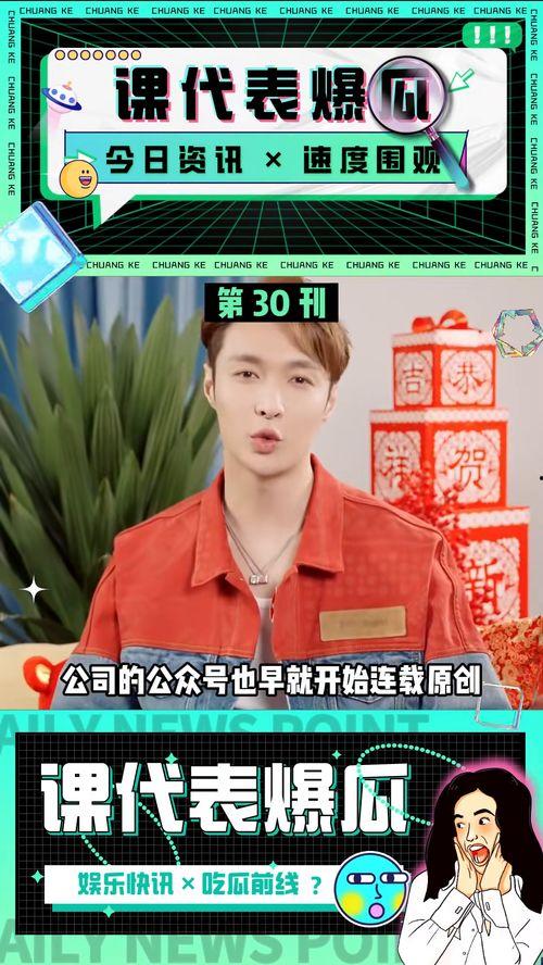 娛樂(lè)課代表吃瓜
