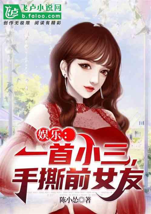 娛樂吃瓜小三是誰呀小說,娛樂吃瓜小三是誰？揭秘小說中的神秘角色